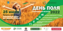 В Ульяновской области пройдёт традиционная выставка-демонстрация, посвящённая окончанию весенне-полевых работ «День поля-2022»